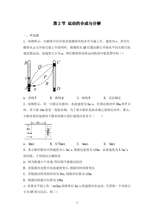 《运动的合成与分解》精品练习