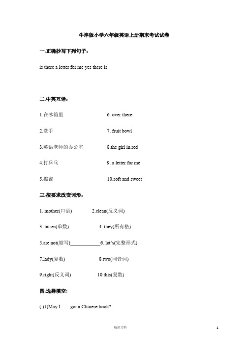 【牛津版】 小学六年级英语上册期末考试试卷