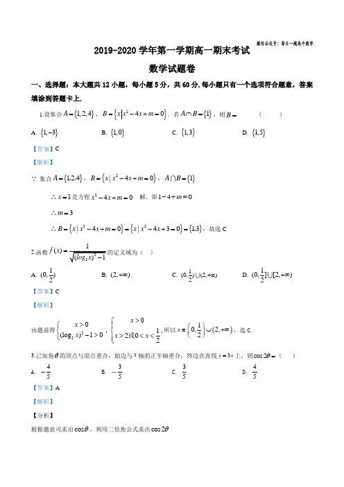 安徽省合肥市第六中学2019-2020学年高一上学期期末数学试题(解析版)