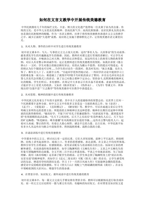 如何在文言文教学中开展传统美德教育