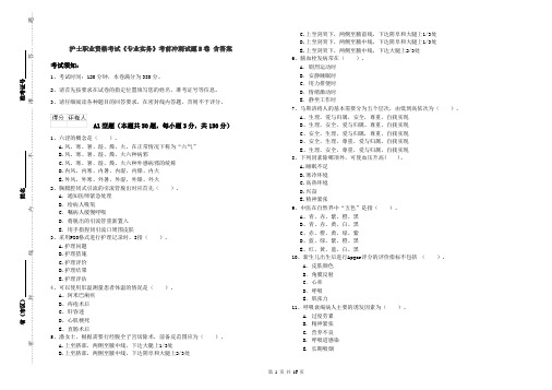 护士职业资格考试《专业实务》考前冲刺试题B卷 含答案