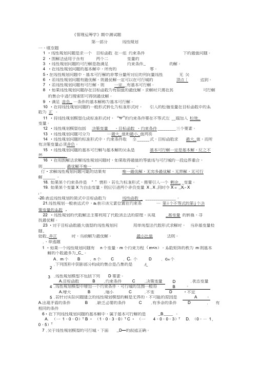 管理运筹学期中复习题答案