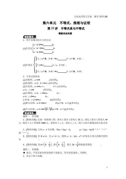 听课正文-第六单元-不等式、推理与证明