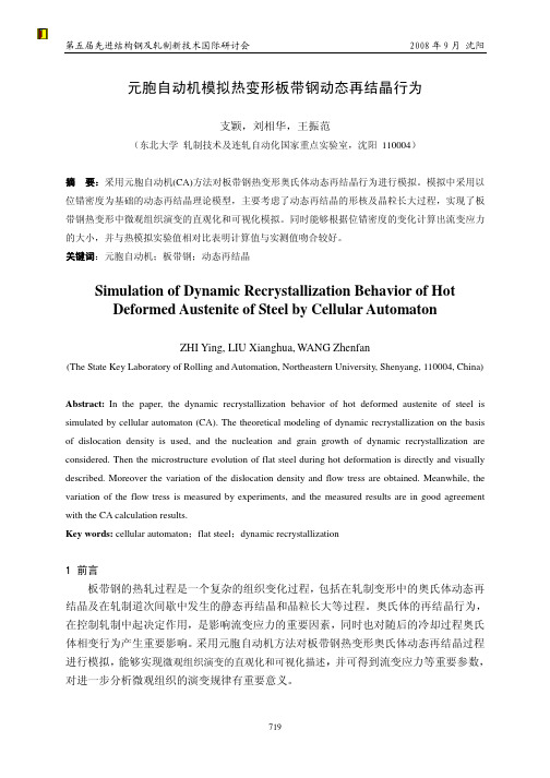 106_元胞自动机模拟热变形板带钢动态再结晶行为