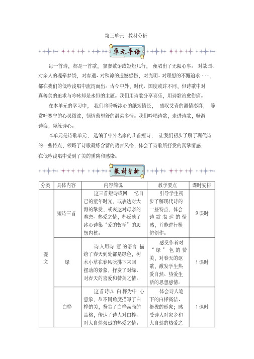 最新部编版四年级语文下册第三单元教材分析