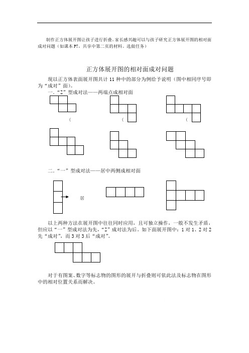 正方体展开图的相对面成对问题一年级数学