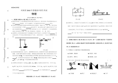 2018年河南省中考物理试卷含答案