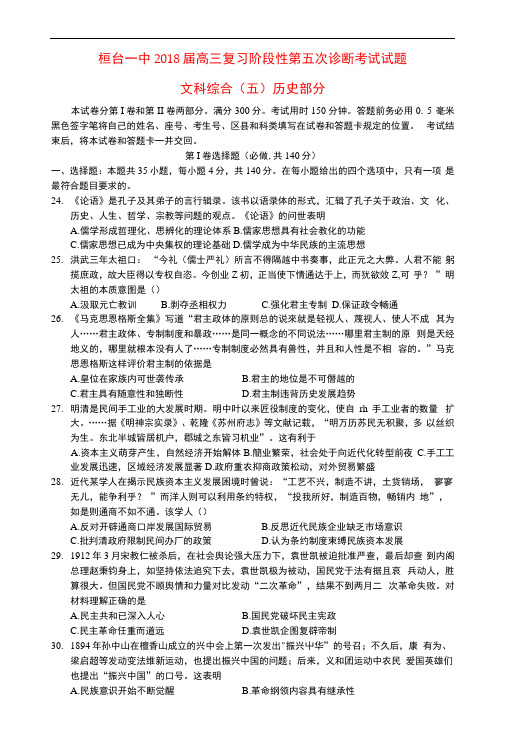 山东省淄博市桓台第一中学2018届高三历史上学期阶段性测试试题(五)