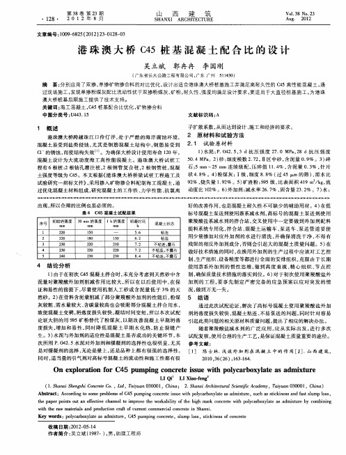 港珠澳大桥C45桩基混凝土配合比的设计