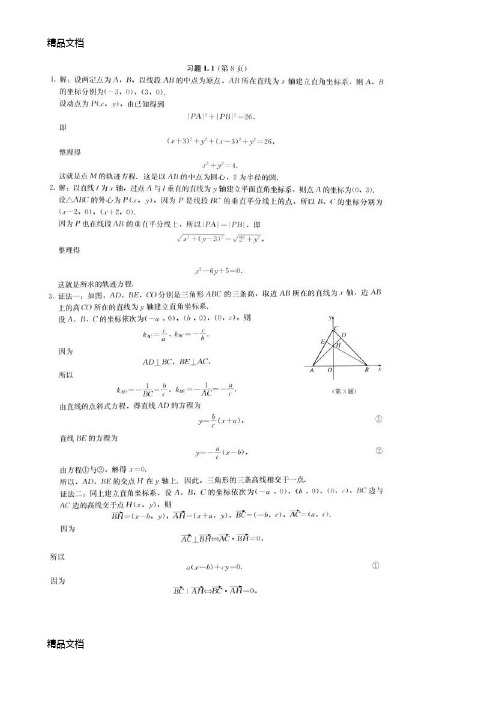 高中数学选修4-1课后习题答案[人教版]教学内容