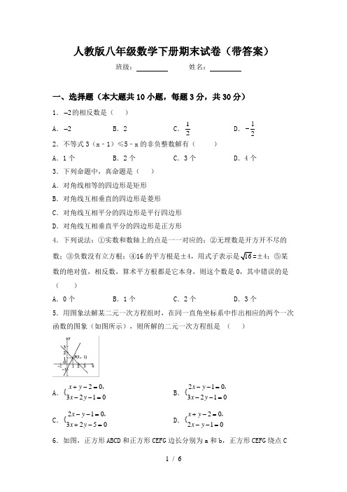 人教版八年级数学下册期末试卷(带答案)