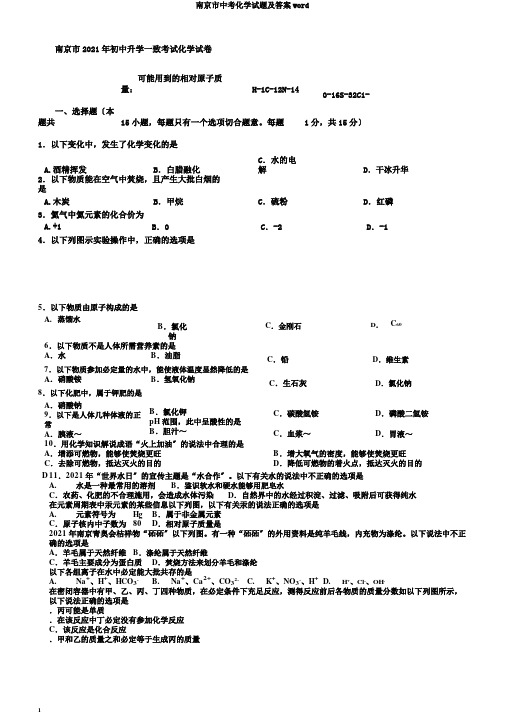 南京市中考化学试题及答案word