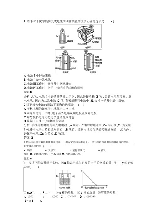 高一化学发展中的化学电源解析