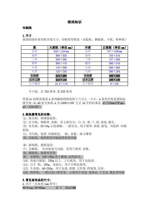 广告制作物料培训知识