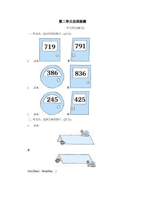 三年级14—15学年下学期英语(人教版)Unit2IminClassOne,GradeThree单元测试(附答案)