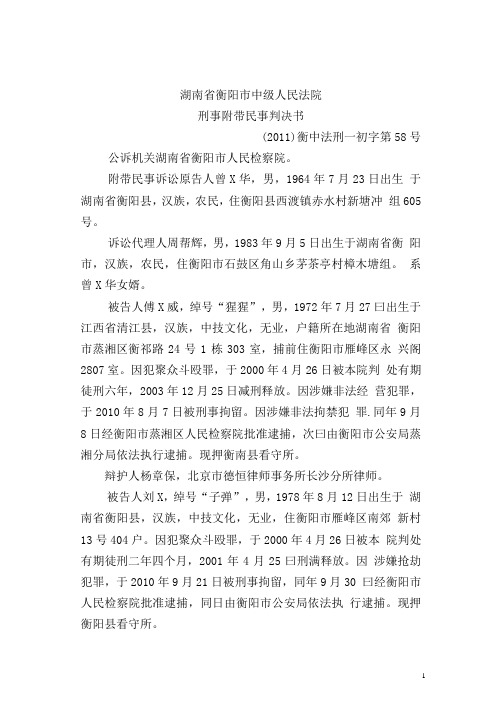 组织、领导、参加黑社会性质组织罪判决书