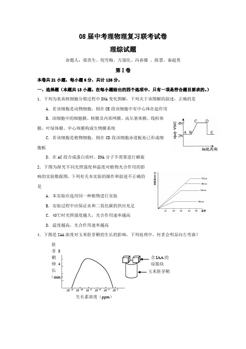 08届中考理物理复习联考试卷