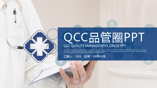 QCC品管圈PPT模板(精美)