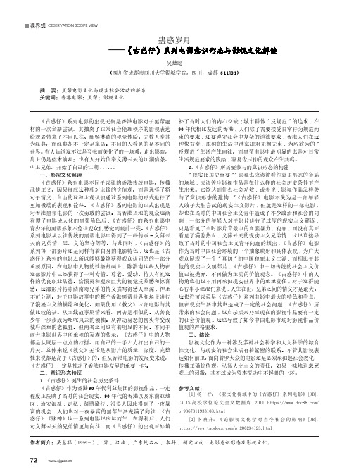 蛊惑岁月——《古惑仔》系列电影意识形态与影视文化解读