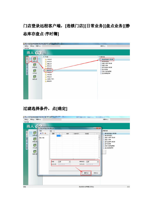 G3ERP标准版门店操作手册-门店盘点