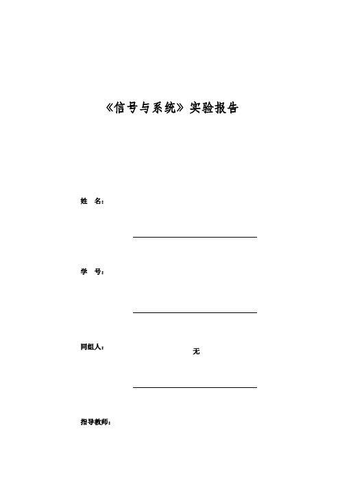 哈工大威海信系统实验报告