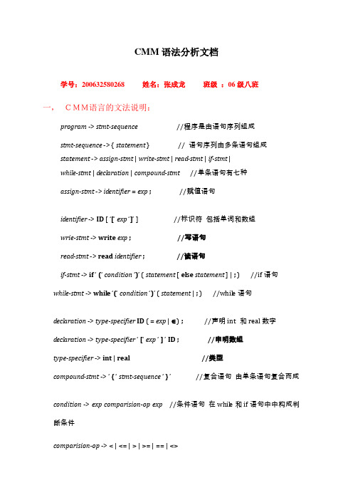 CMM语法分析文档