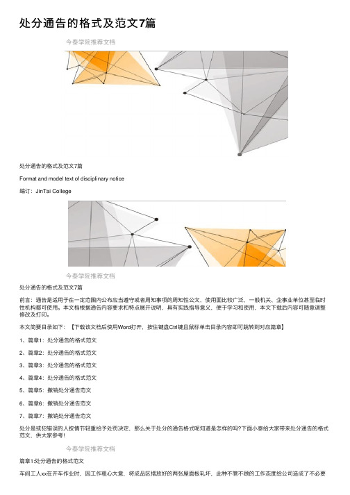 处分通告的格式及范文7篇