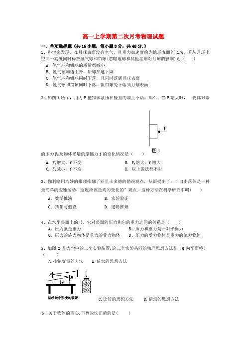 苍南县巨人中学高一物理上学期第二次月考试题新人教版