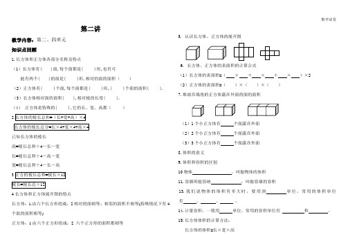 五年级下册期中考试第二、四单元复习