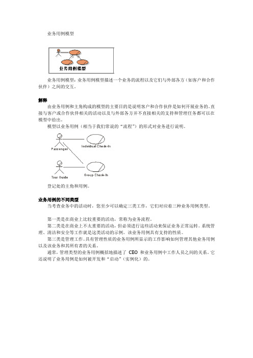 UML 业务用例模型