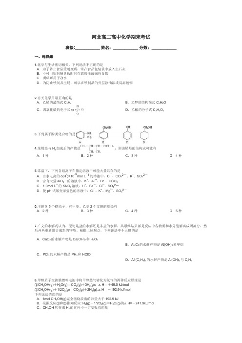 河北高二高中化学期末考试带答案解析
