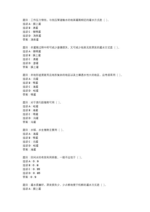 国开作业《园艺设施》 (56)