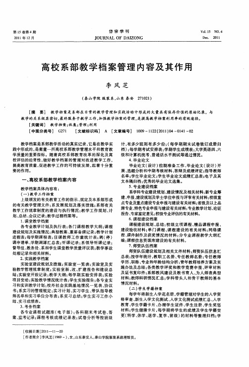 高校系部教学档案管理内容及其作用