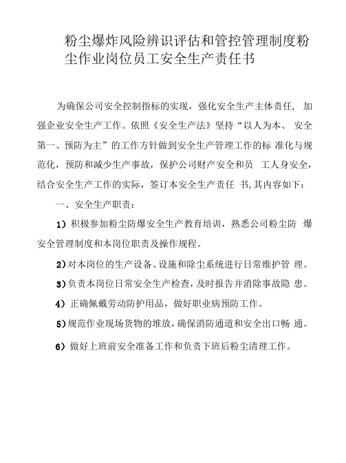 粉尘爆炸风险辨识评估和管控管理制度