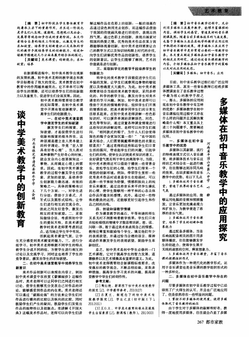 谈中学美术教学中的创新教育