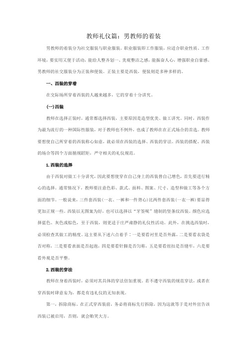 教师礼仪篇：男教师的着装