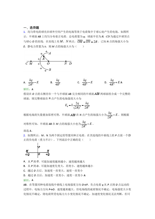 【单元练】太原市外国语学校高中物理必修3第九章【静电磁场及其应用】知识点(培优练)