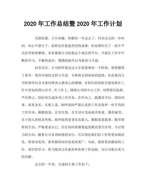 工程部2020年工作总结暨2020年工作计划