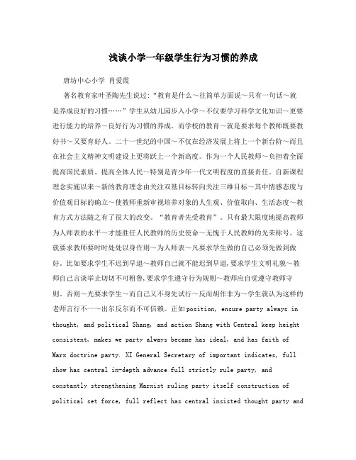 浅谈小学一年级学生行为习惯的养成