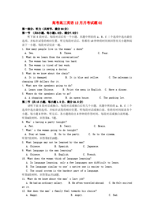 广东省湛江市普通高中2018届高三英语12月月考试题02