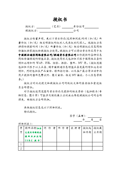 词曲作者授权书模板