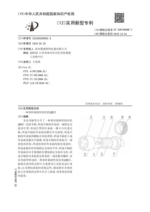 【CN209458696U】一种拿持稳固性较好的LED灯【专利】