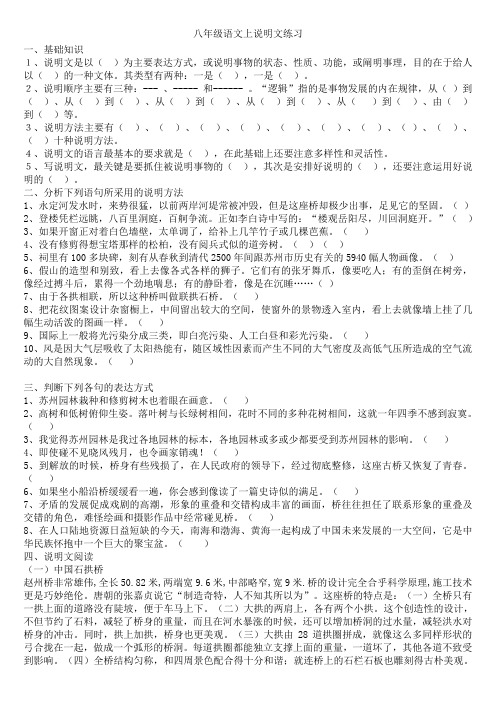 八年级语文上说明文练习及答案