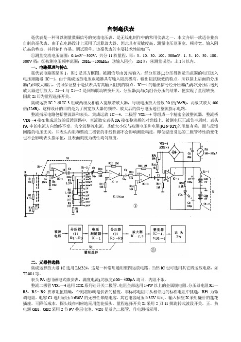 自制毫伏表