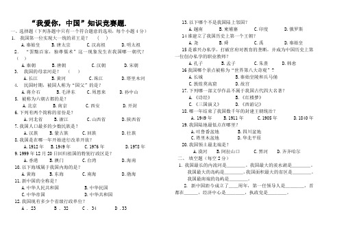 “我爱你,中国”知识竞赛题
