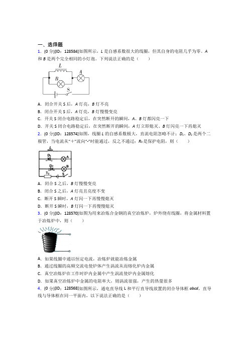 《常考题》高中物理选修二第二章《电磁感应》检测题(包含答案解析)