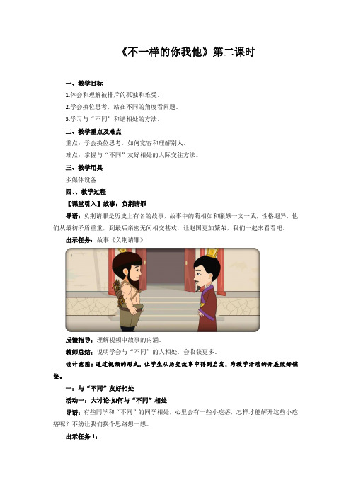 统编人教部编版小学三年级下册道德与法治不一样的你我他 第2课时 教案