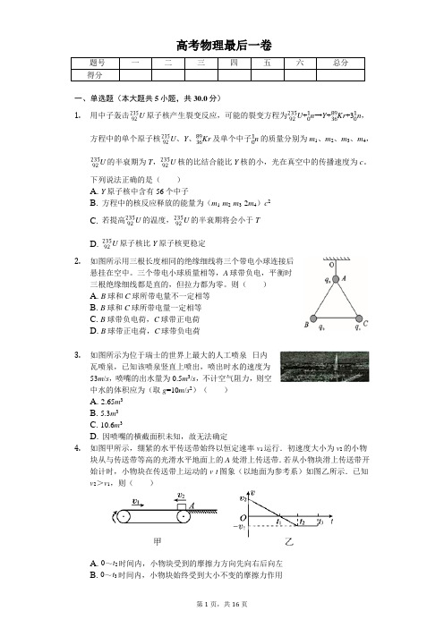 2019年福建省泉州市泉港一中高考物理最后一卷解析版