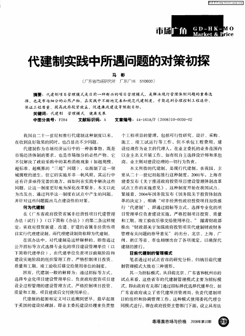 代建制实践中所遇问题的对策初探