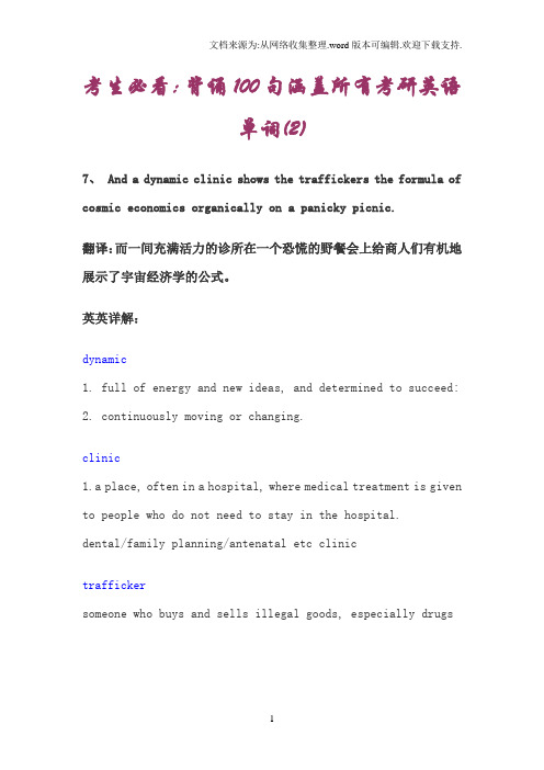 考生必看背诵100句涵盖考研单词